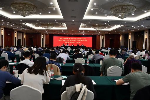 浙江化工第九屆二次工會會員代表大會、十屆二次職工代表大會勝利召開